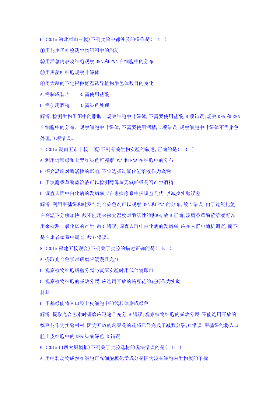 2016届高三二轮复习生物 专题六 实验与探究.doc_第3页