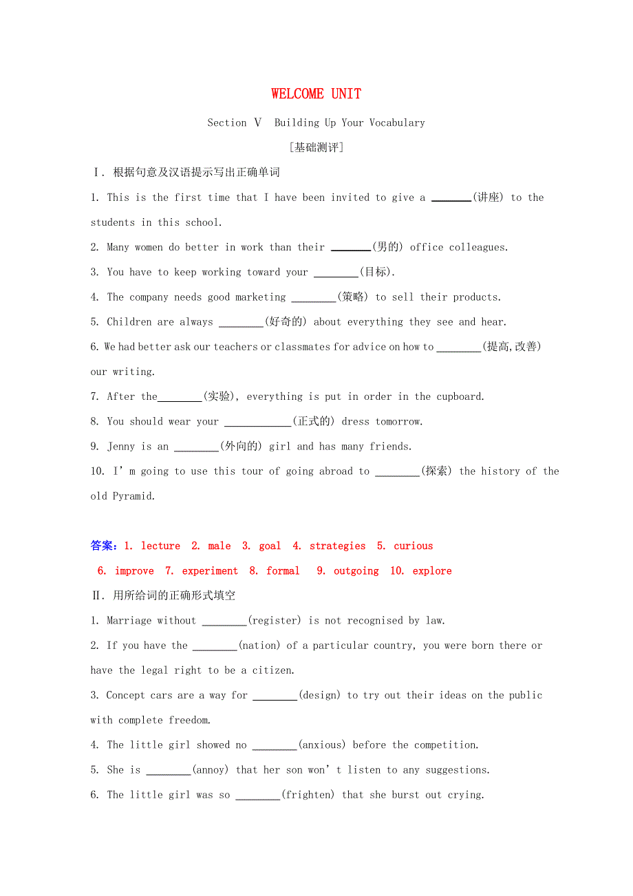 2020秋新教材高中英语 WELCOME UNIT Section Ⅴ Building Up Your Vocabulary单元评定素养达标演练达标（含解析）新人教版必修第一册.doc_第1页