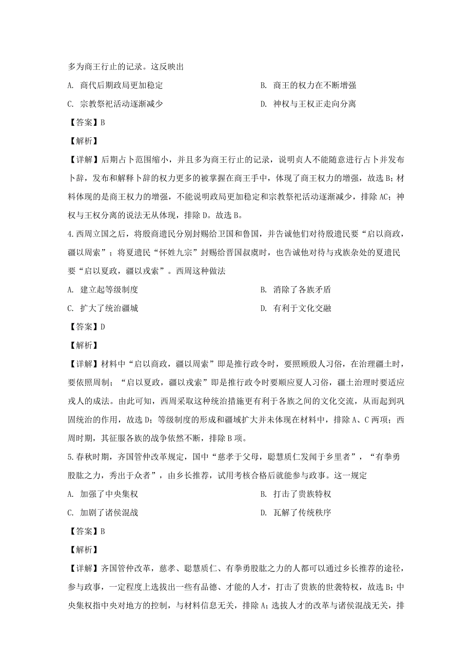 四川省绵阳南山中学2019-2020学年高二历史6月月考试题（含解析）.doc_第2页