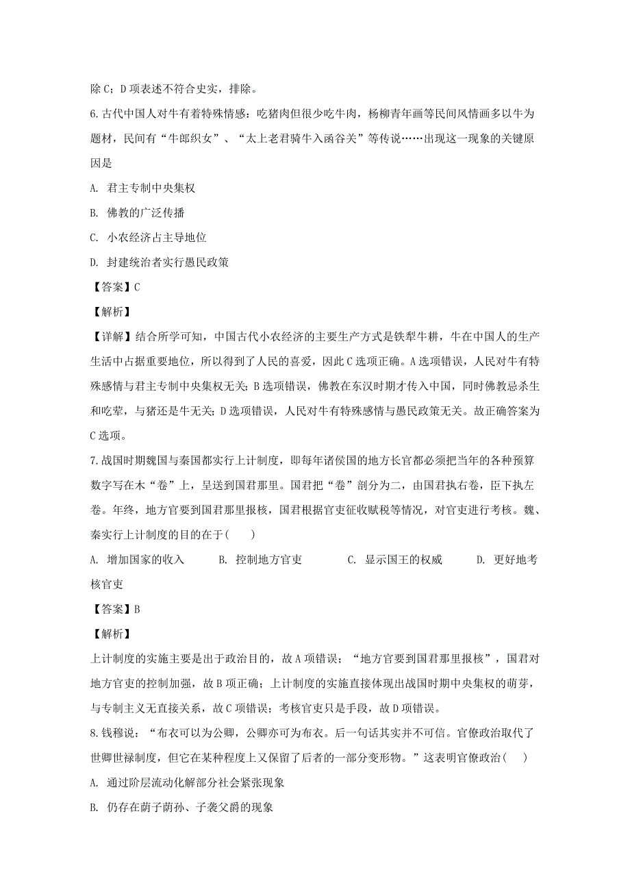 四川省绵阳南山中学2019-2020学年高二历史6月月考试题（含解析）.doc_第3页