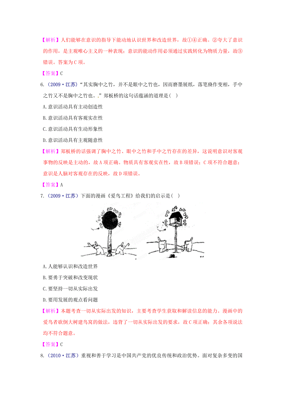 《立体设计》2012高考政治 第五课 把握思维的奥妙挑战真题 新人教版必修4.doc_第3页