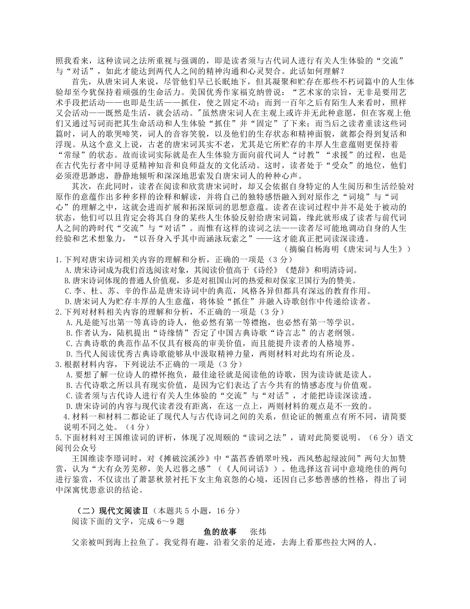 广东省广州市2021届高三语文10月阶段训练试题.doc_第2页