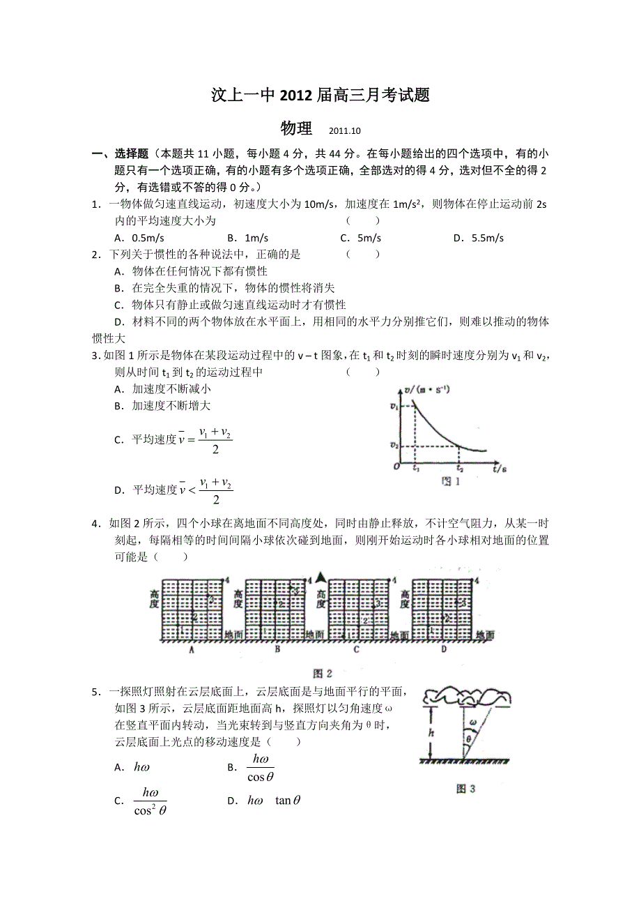 山东省汶上一中2012届高三10月月考 物理试题.doc_第1页