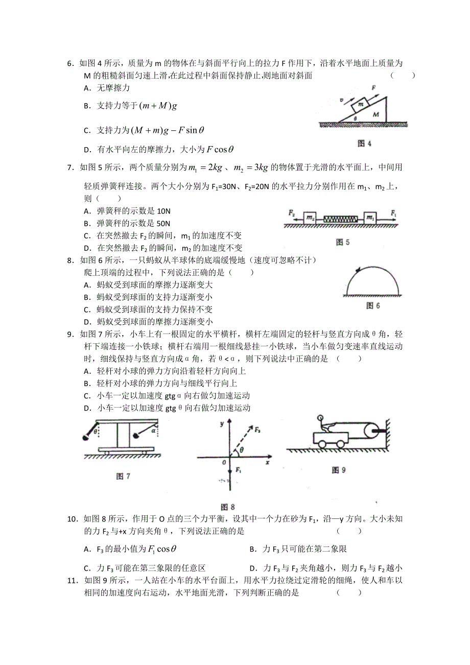 山东省汶上一中2012届高三10月月考 物理试题.doc_第2页