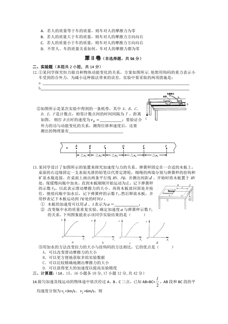 山东省汶上一中2012届高三10月月考 物理试题.doc_第3页