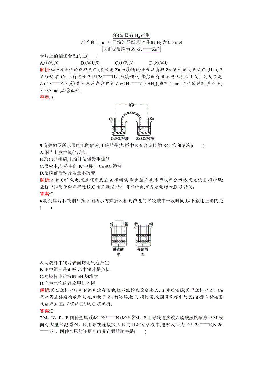 《南方新课堂 金牌学案》2015-2016学年高二化学人教版选修4练习：4.1原电池 WORD版含解析.doc_第2页