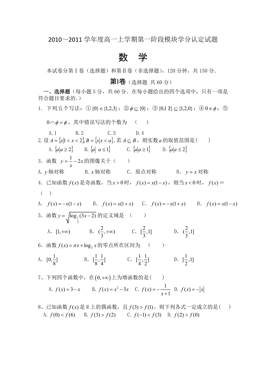 山东省沂南一中10-11学年高一上学期第一阶段质量检测（数学）.doc_第1页