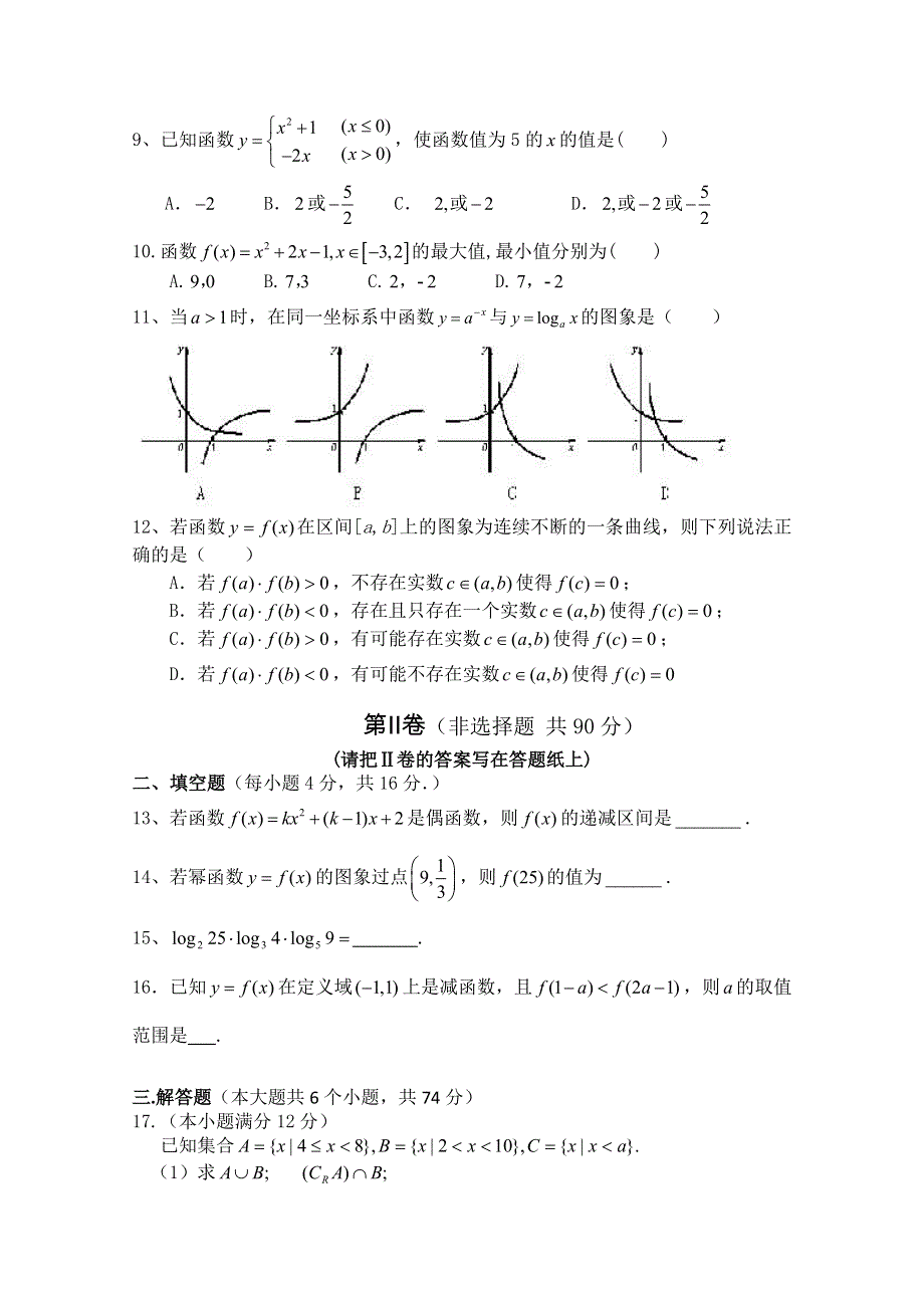 山东省沂南一中10-11学年高一上学期第一阶段质量检测（数学）.doc_第2页