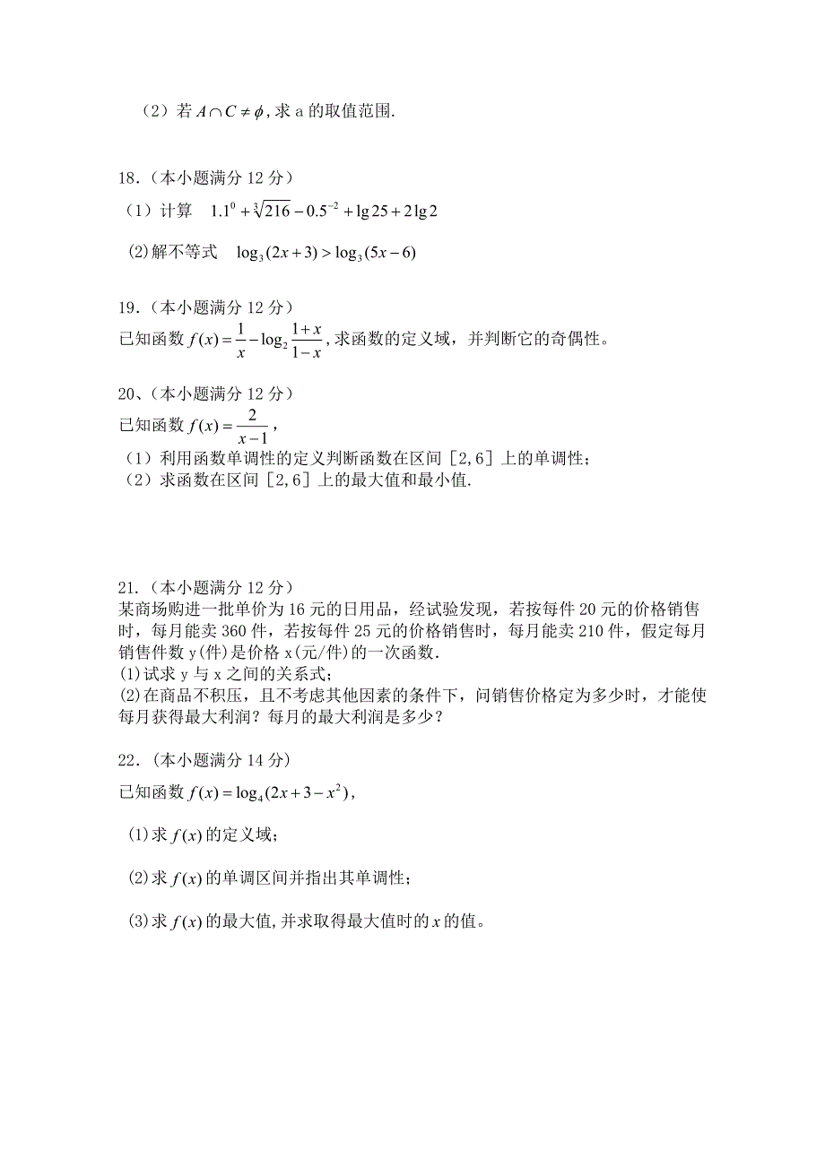 山东省沂南一中10-11学年高一上学期第一阶段质量检测（数学）.doc_第3页