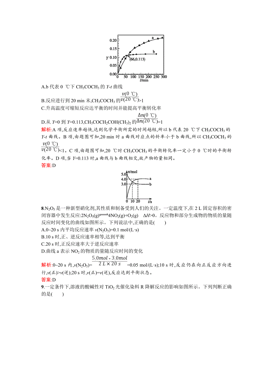 《南方新课堂 金牌学案》2015-2016学年高二化学人教版选修4练习：第2章 化学反应速率和化学平衡 过关检测 WORD版含解析.doc_第3页