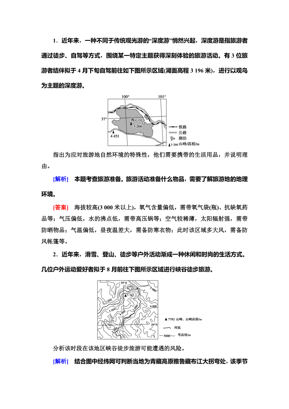 2019-2020同步鲁教版地理选修三新突破讲义：第2单元 单元小结与测评 WORD版含答案.doc_第2页