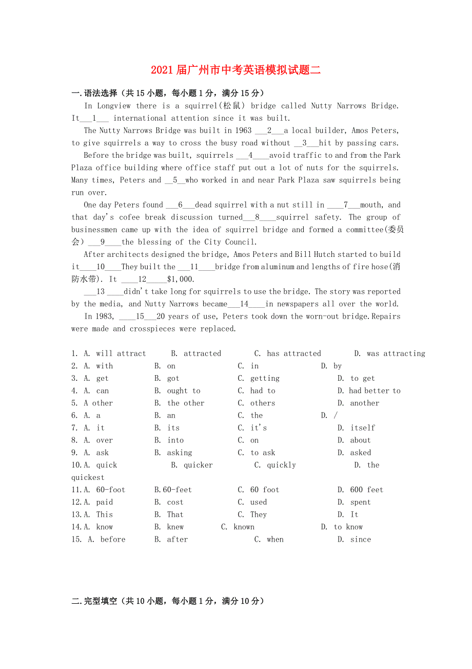 广东省广州市2021年中考英语模拟试题二（无答案）.doc_第1页