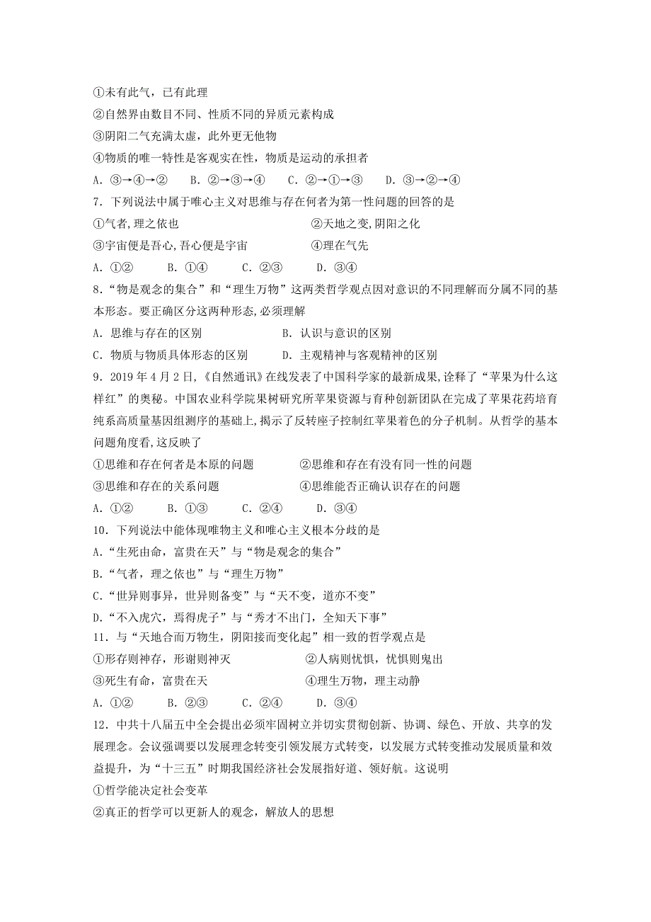 吉林省长春市实验中学2020-2021学年高二政治上学期期中试题.doc_第2页