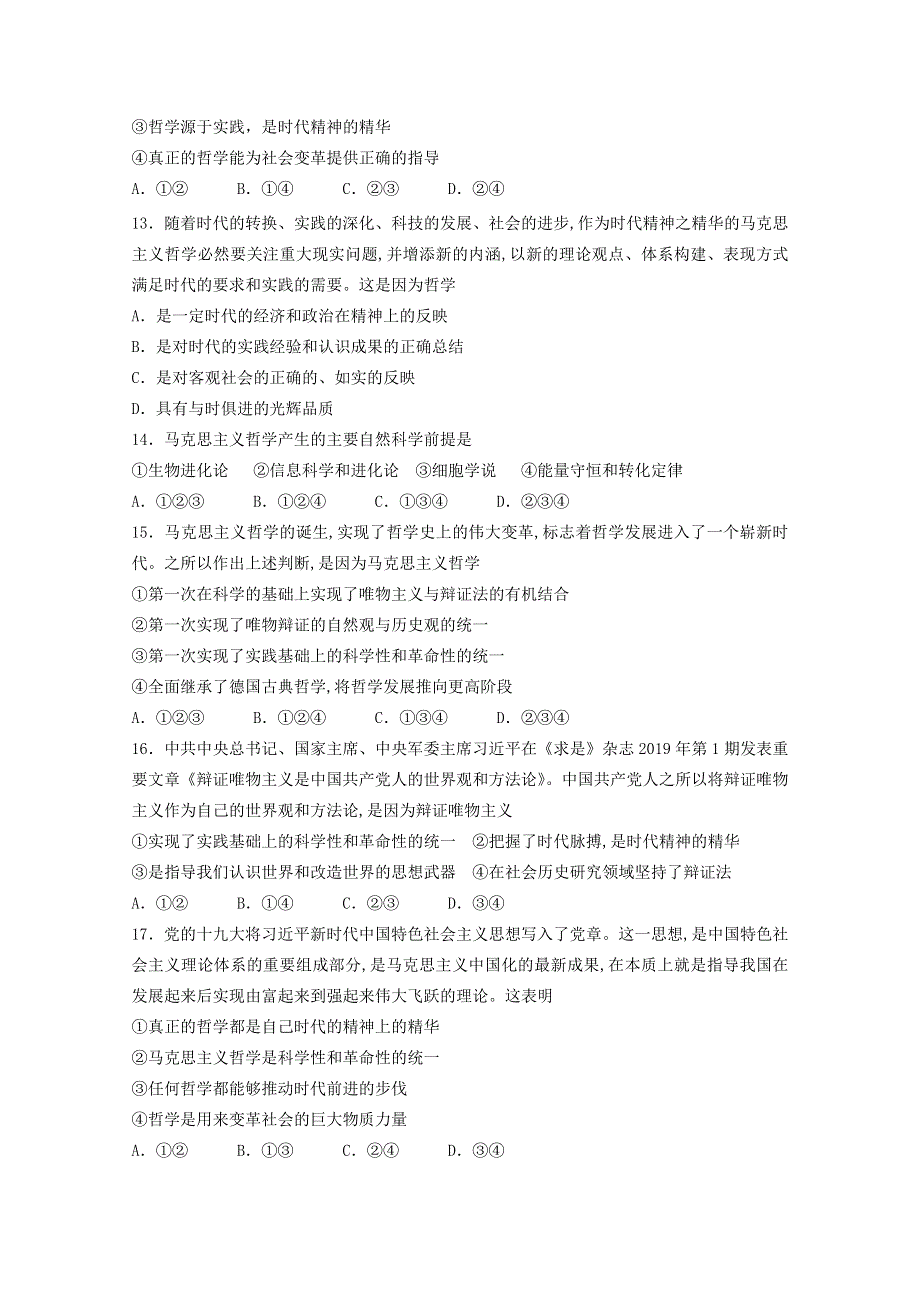 吉林省长春市实验中学2020-2021学年高二政治上学期期中试题.doc_第3页