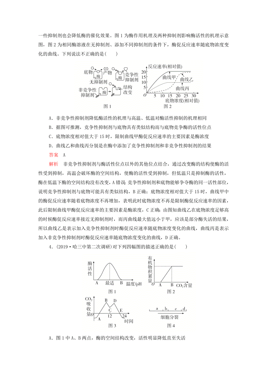 2021届高考生物一轮复习 专题重组卷 第二部分 滚动检测卷（六）（含解析）.doc_第2页