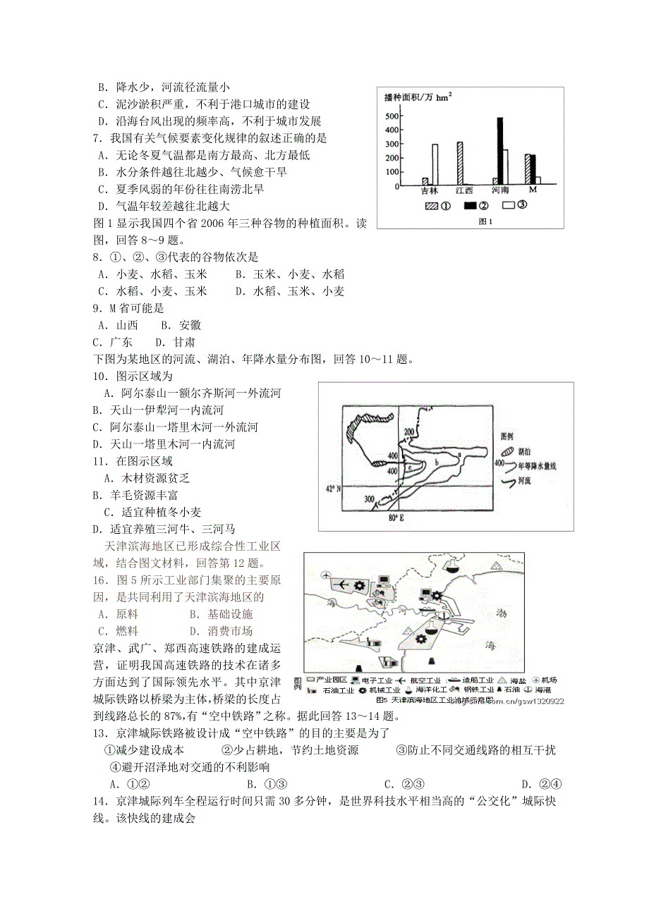 山东省汶上一中2012届高三10月月考 地理试题.doc_第2页