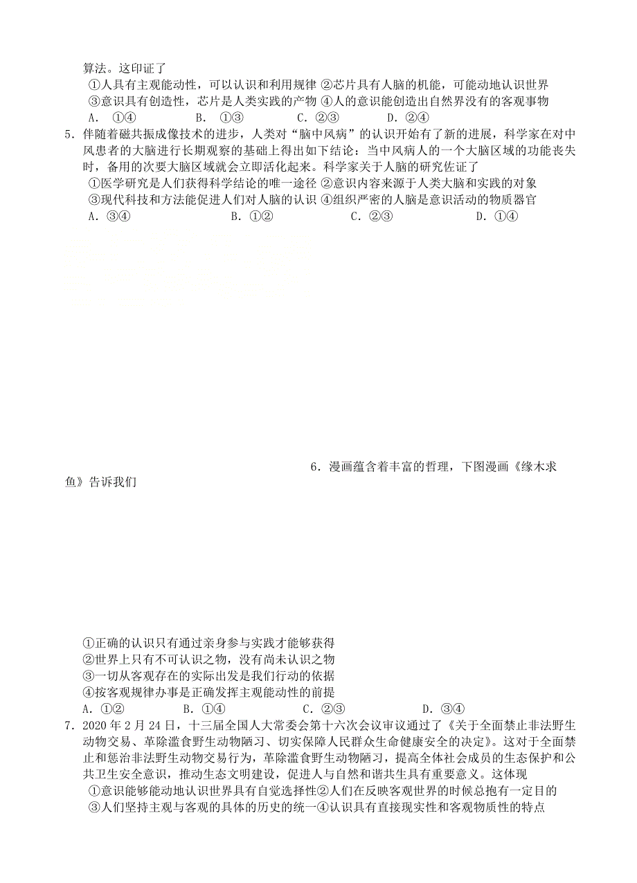 四川省绵阳南山中学2019-2020学年高二政治下学期期中试题.doc_第2页