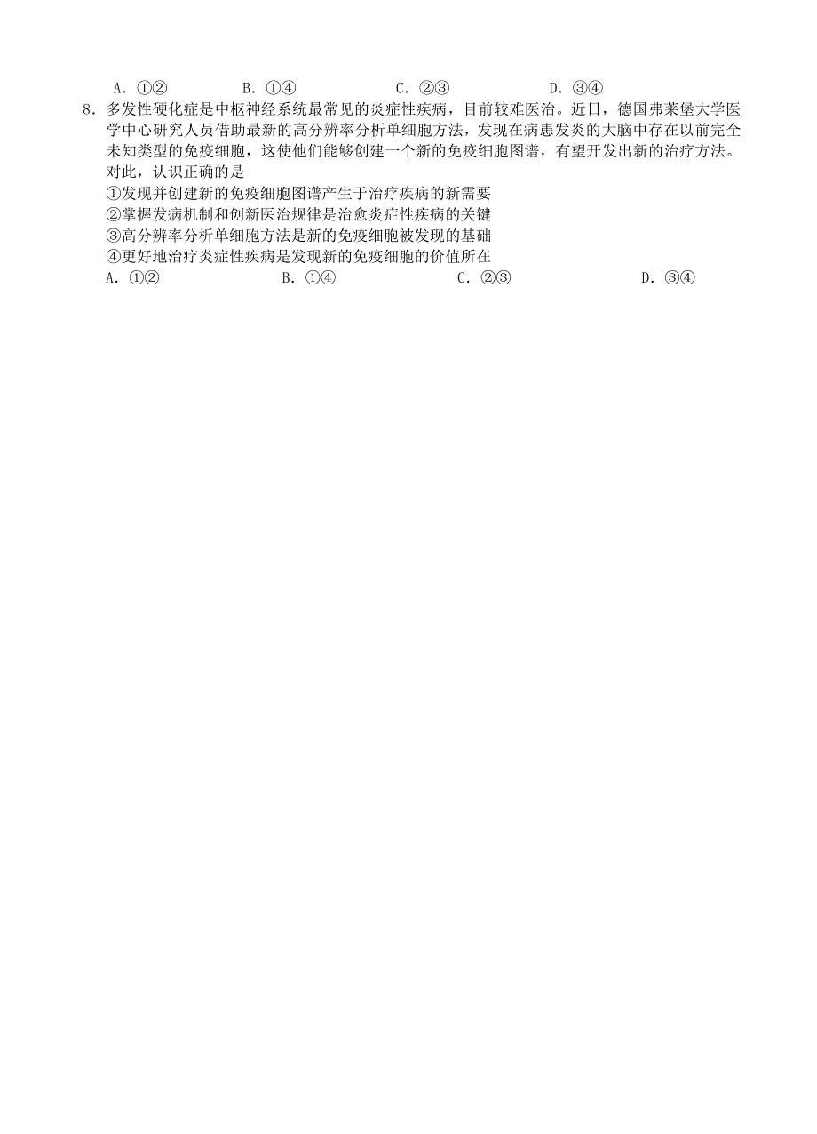 四川省绵阳南山中学2019-2020学年高二政治下学期期中试题.doc_第3页