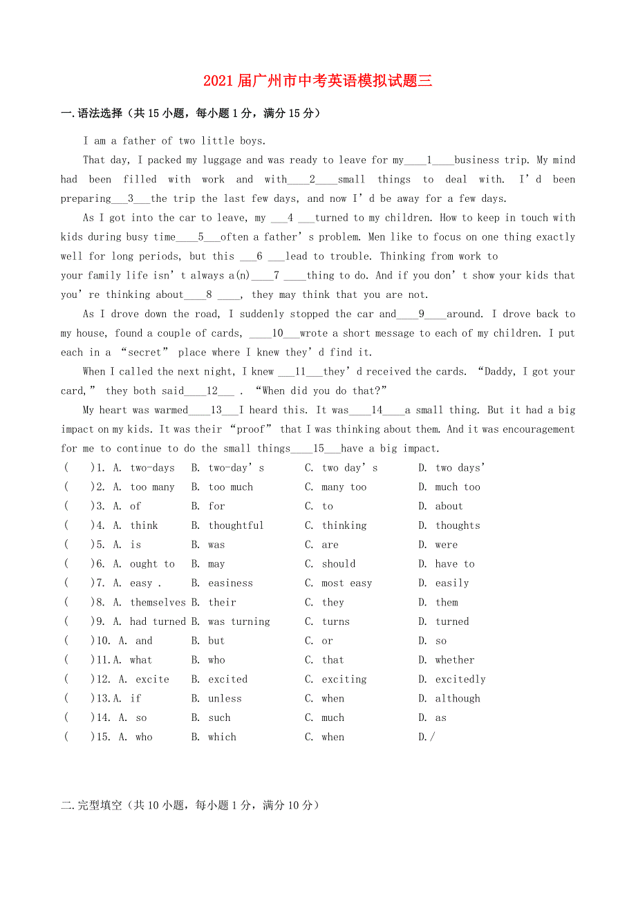 广东省广州市2021年中考英语模拟试题三（无答案）.doc_第1页