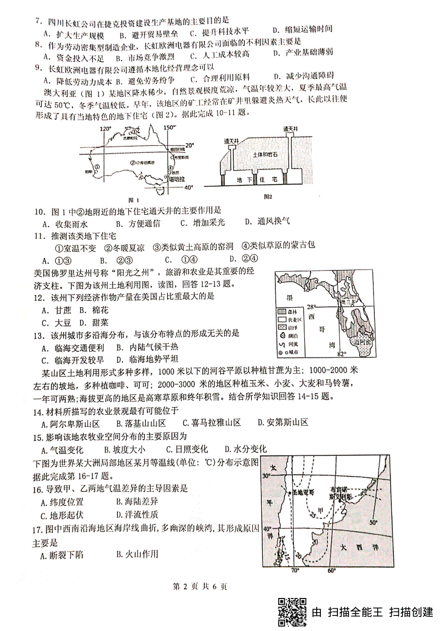 四川省绵阳南山中学2019-2020学年高二下学期期末热身考试地理试题（图片版） 扫描版含答案.pdf_第2页