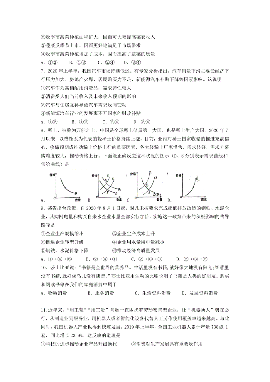 吉林省长春市实验中学2020-2021学年高二政治下学期阶段考试试题.doc_第2页