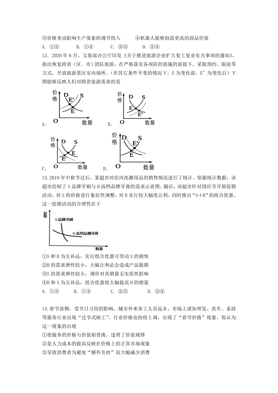 吉林省长春市实验中学2020-2021学年高二政治下学期阶段考试试题.doc_第3页