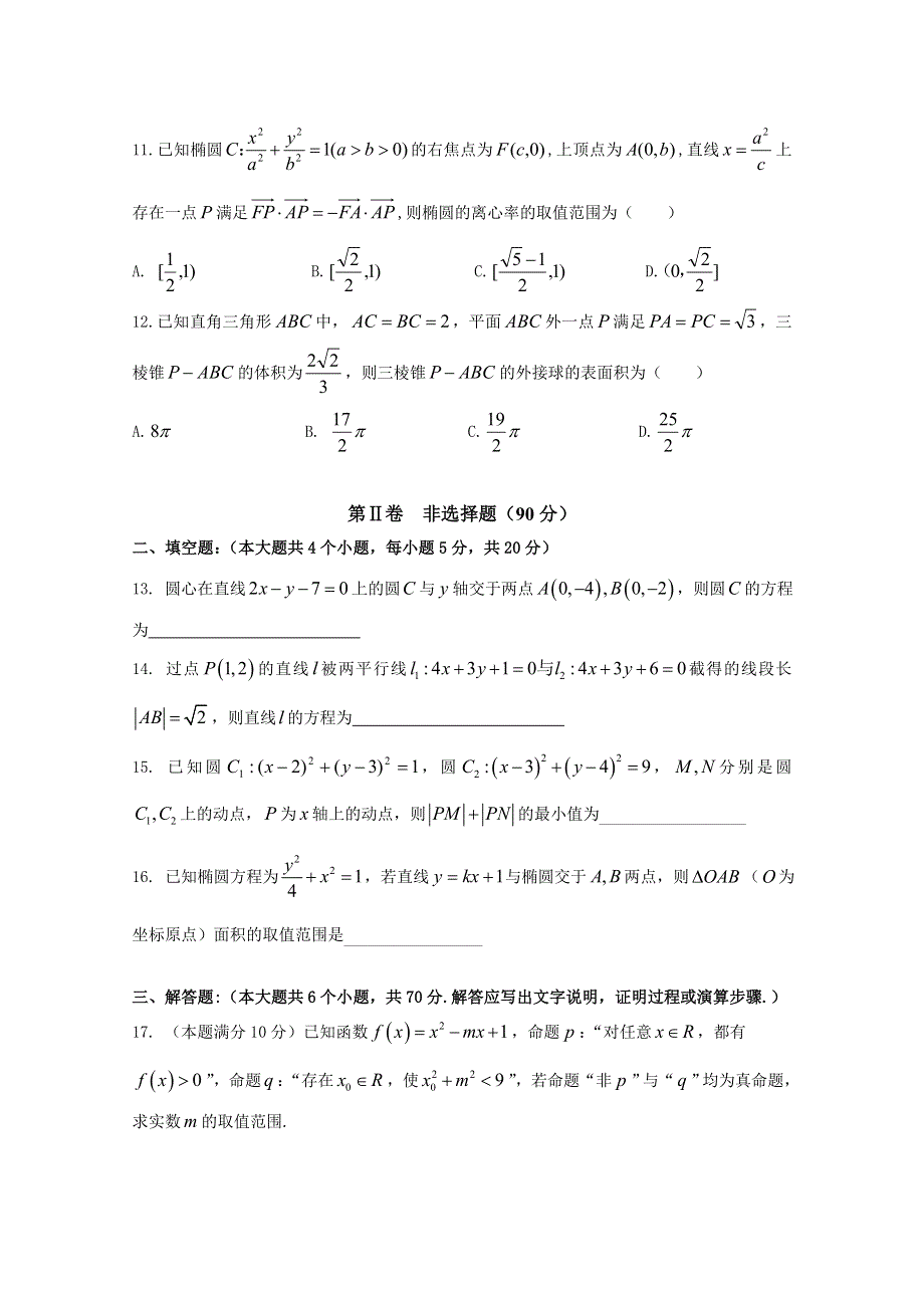 吉林省长春市实验中学2020-2021学年高二上学期期中考试数学（理）试卷 WORD版含答案.doc_第3页