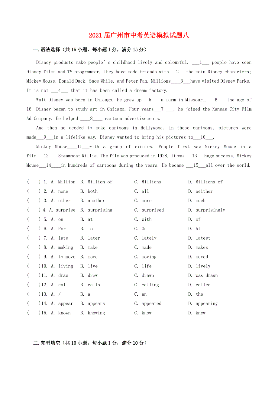 广东省广州市2021年中考英语模拟试题八（无答案）.doc_第1页