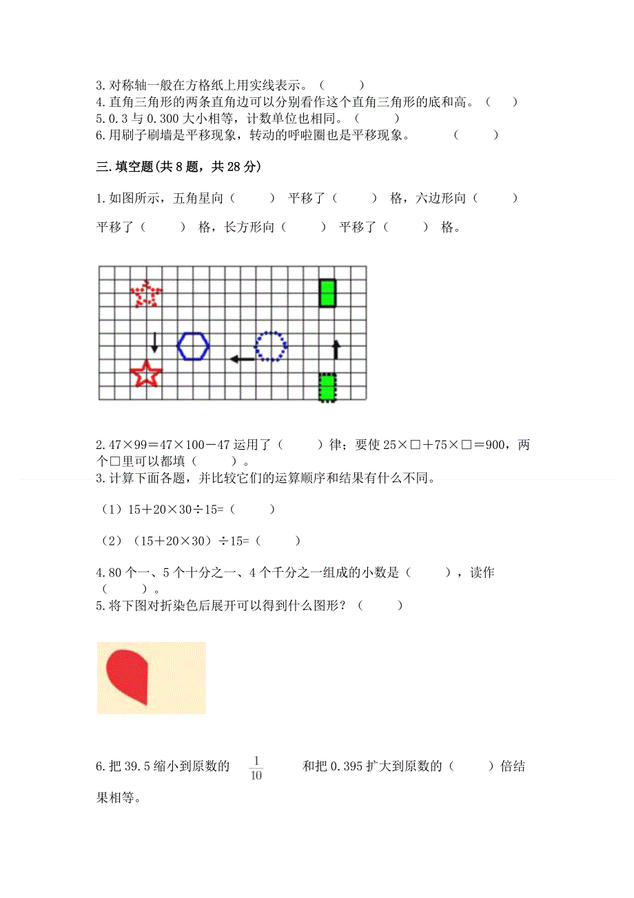 人教版四年级下册数学 期末测试卷最新.docx_第2页