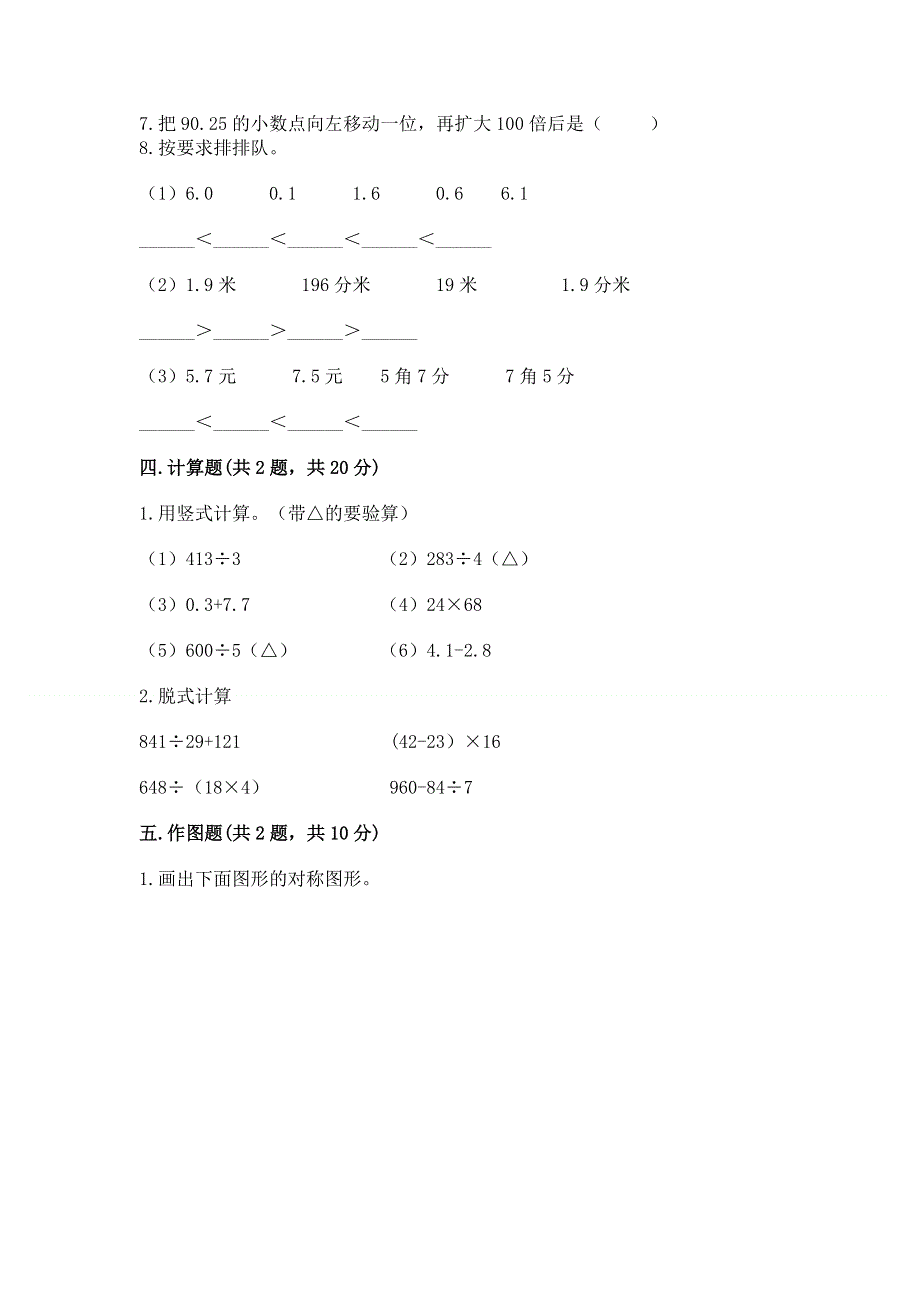 人教版四年级下册数学 期末测试卷最新.docx_第3页