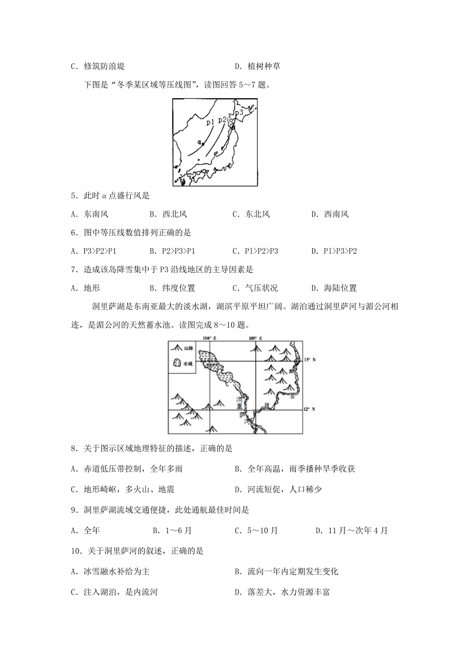 吉林省长春市实验中学2020-2021学年高二地理下学期阶段考试试题.doc_第2页