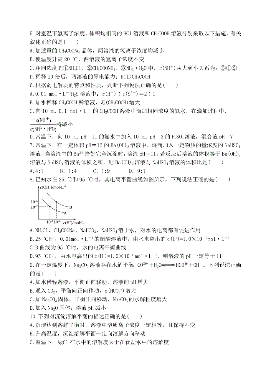 吉林省长春市实验中学2020-2021学年高二化学上学期期中试题.doc_第2页