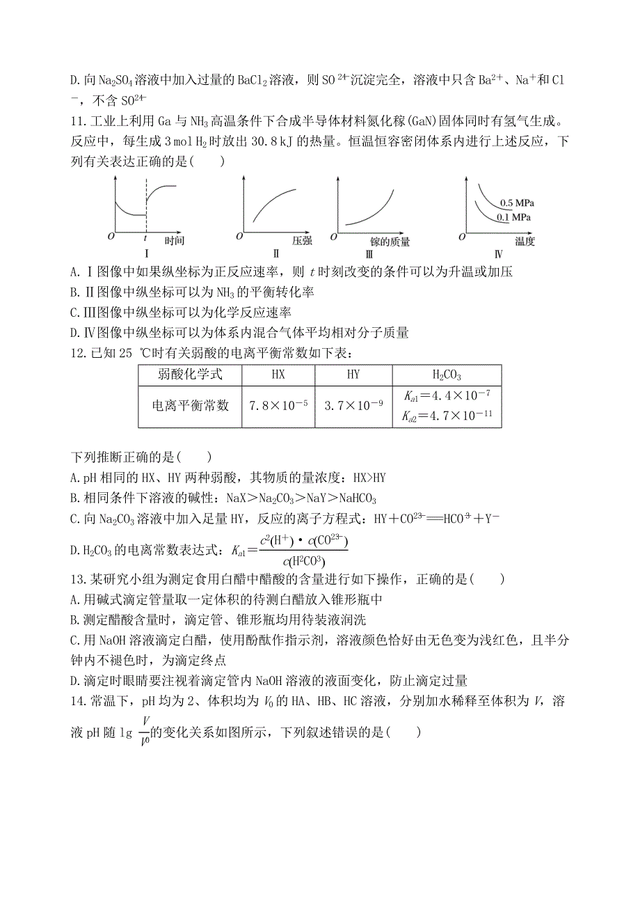 吉林省长春市实验中学2020-2021学年高二化学上学期期中试题.doc_第3页