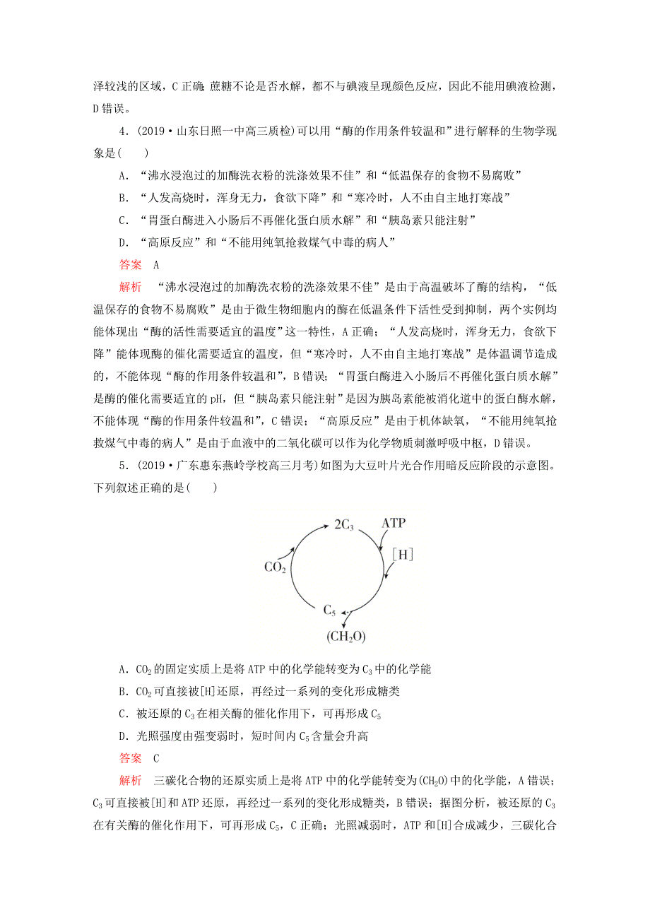 2021届高考生物一轮复习 专题重组卷 第二部分 滚动检测卷（五）（含解析）.doc_第2页