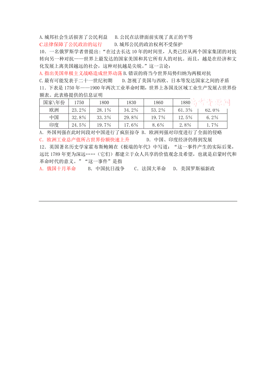 广西柳铁一中2015届高三历史一轮复习限时测试（选择题专项训练）1.doc_第2页