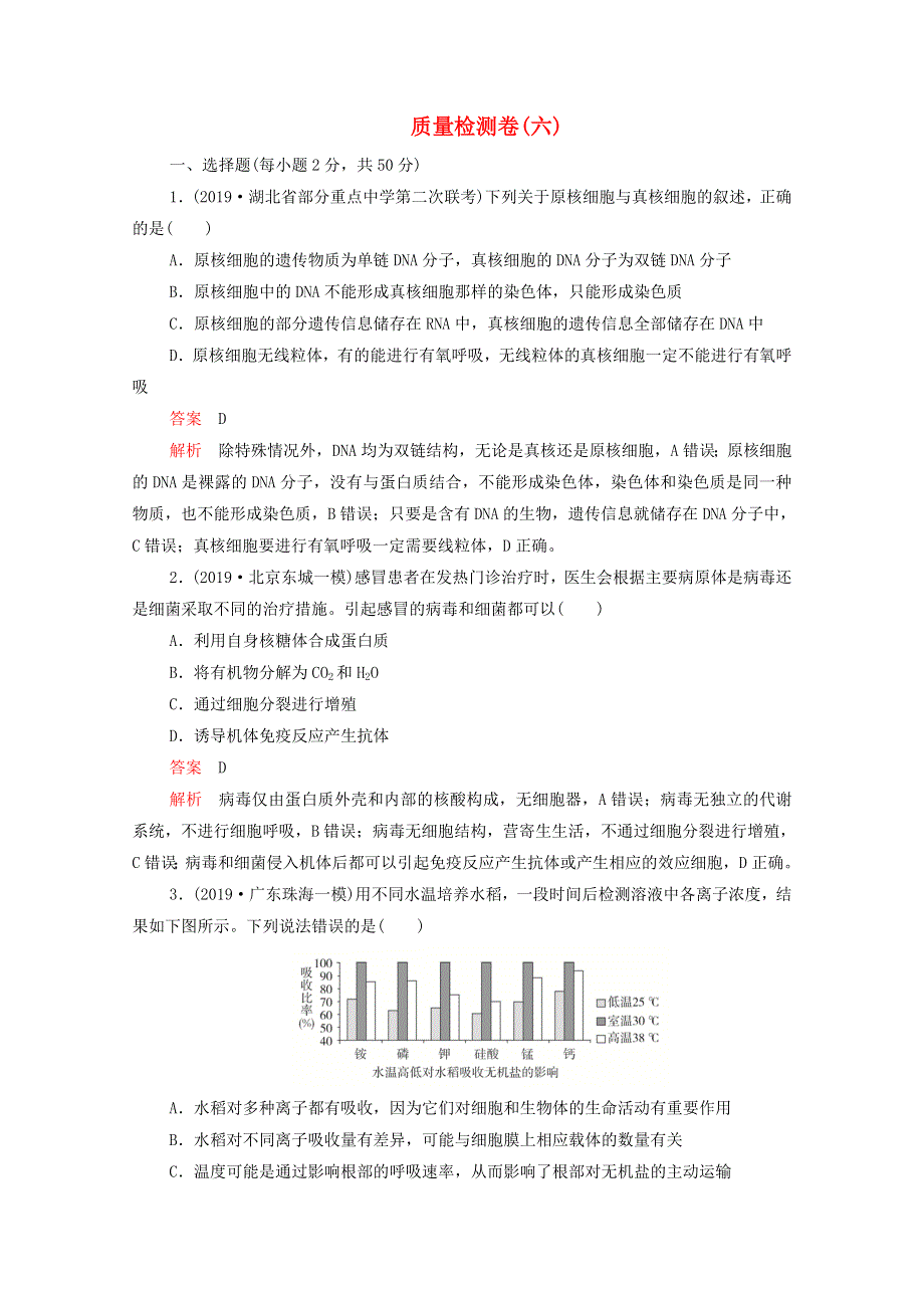 2021届高考生物一轮复习 专题重组卷 第三部分 质量检测卷（六）（含解析）.doc_第1页