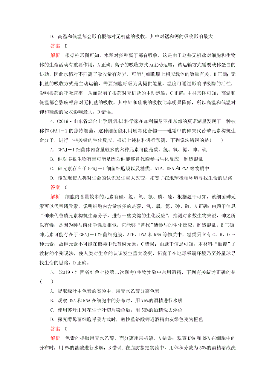 2021届高考生物一轮复习 专题重组卷 第三部分 质量检测卷（六）（含解析）.doc_第2页