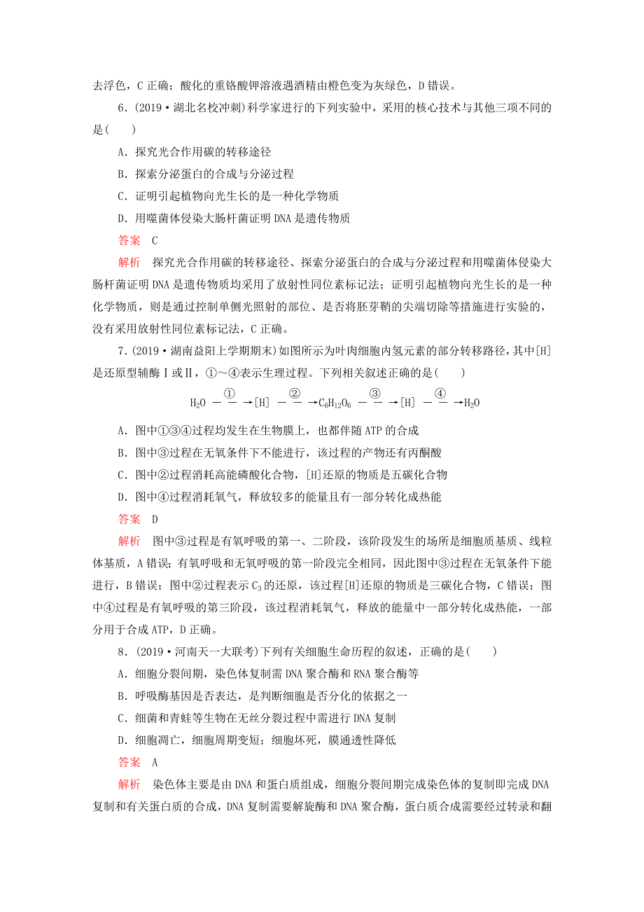 2021届高考生物一轮复习 专题重组卷 第三部分 质量检测卷（六）（含解析）.doc_第3页