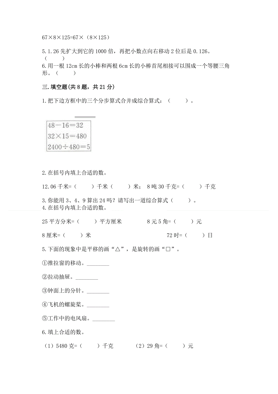 人教版四年级下册数学 期末测试卷有解析答案.docx_第2页