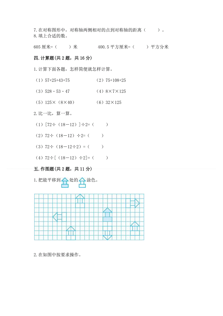 人教版四年级下册数学 期末测试卷有解析答案.docx_第3页