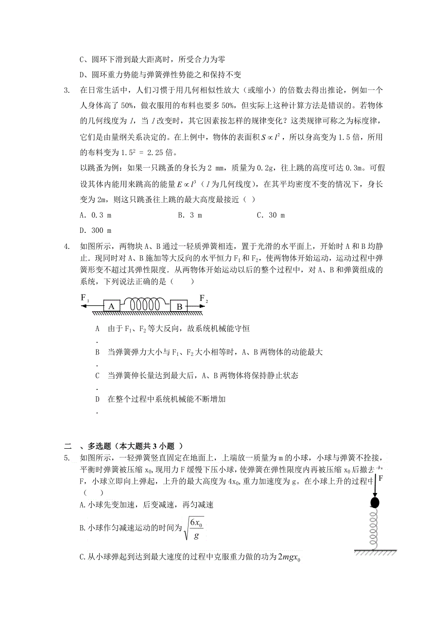 2016届高三二轮复习（衡水万卷）物理作业卷 功和机械能2 WORD版含解析.doc_第2页