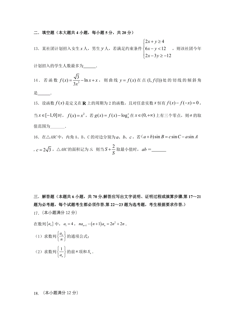 吉林省长春市实验中学2021届高三上学期期中考试数学（文）试卷 WORD版含答案.doc_第3页