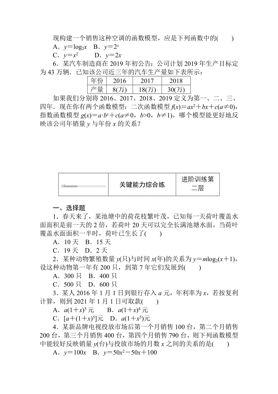 2020-2021学年新教材数学人教B版必修第二册知识基础练：4-6-7　函数的应用（二） 数学建模活动：生长规律的描述 WORD版含解析.doc_第2页