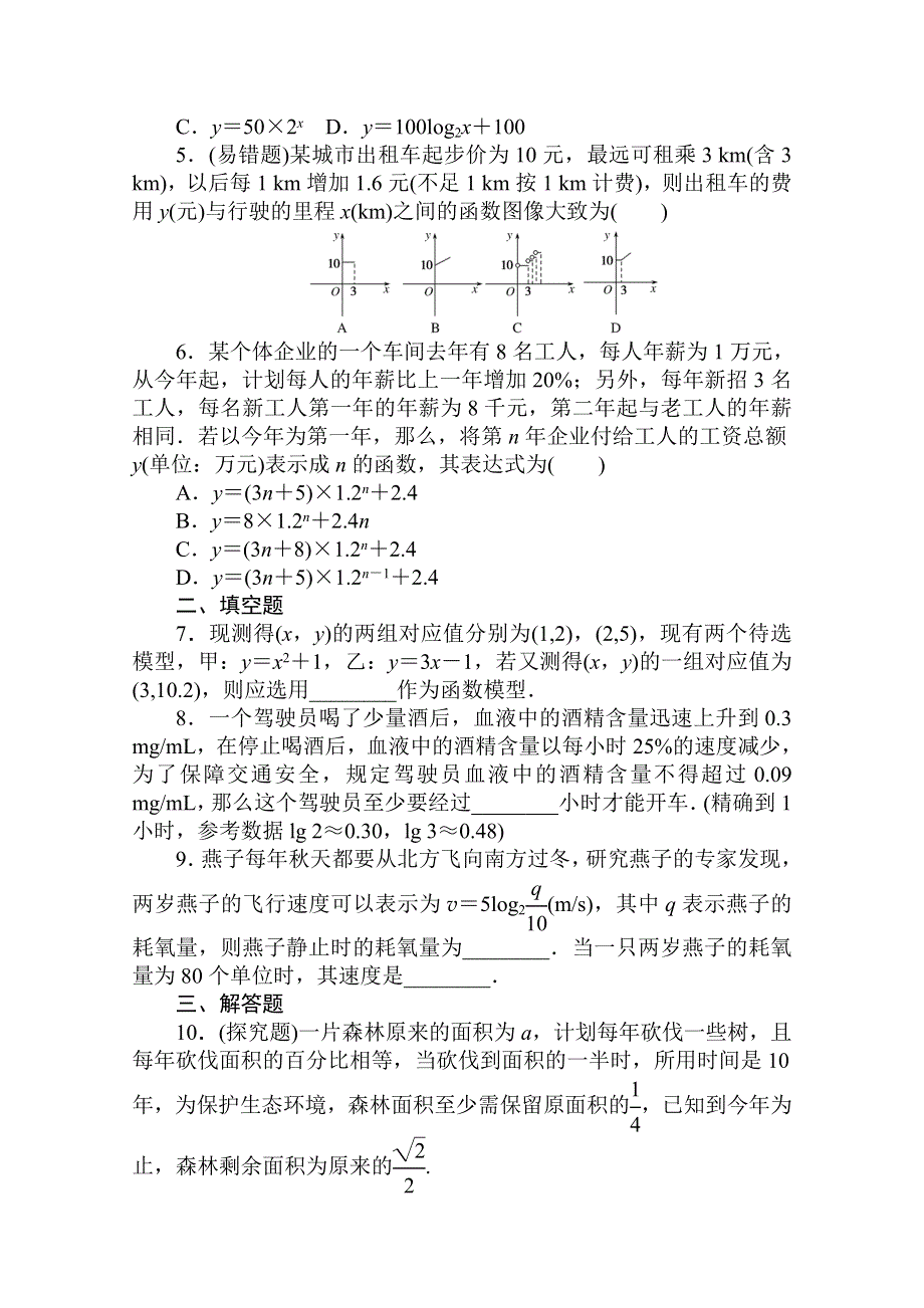 2020-2021学年新教材数学人教B版必修第二册知识基础练：4-6-7　函数的应用（二） 数学建模活动：生长规律的描述 WORD版含解析.doc_第3页