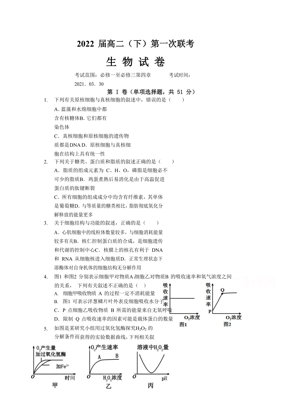 江西省宜春九中2020-2021学年高二下学期第一次联考生物试卷 WORD版含答案.doc_第1页