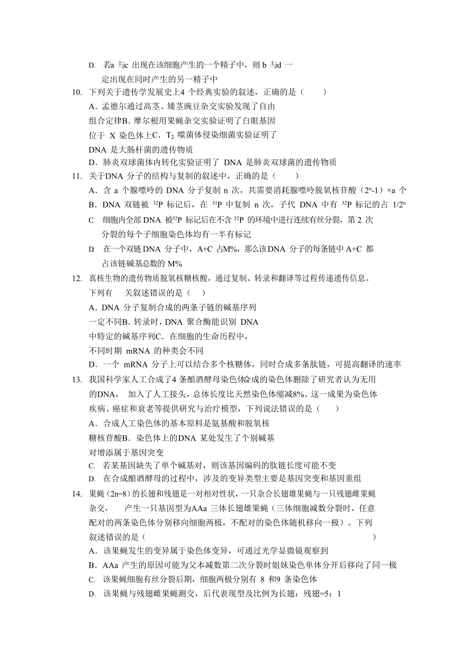 江西省宜春九中2020-2021学年高二下学期第一次联考生物试卷 WORD版含答案.doc_第3页