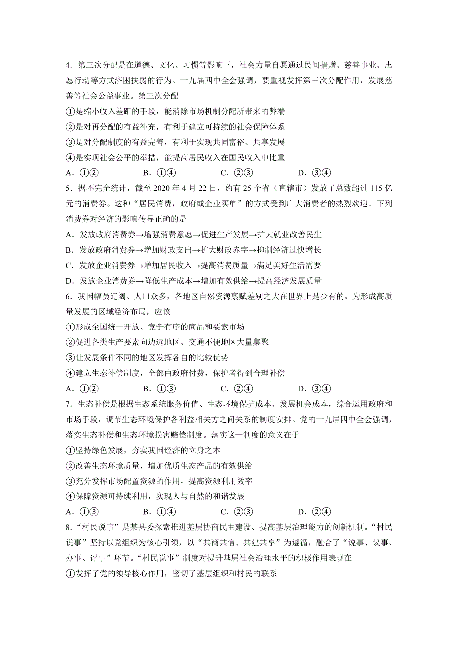 吉林省长春市实验中学2021届高三上学期期中考试政治试卷 WORD版含答案.doc_第2页