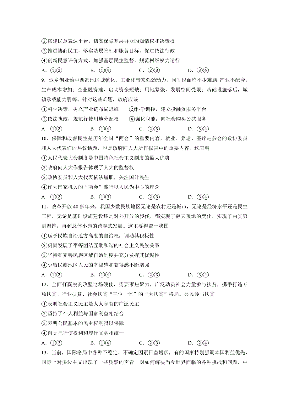 吉林省长春市实验中学2021届高三上学期期中考试政治试卷 WORD版含答案.doc_第3页