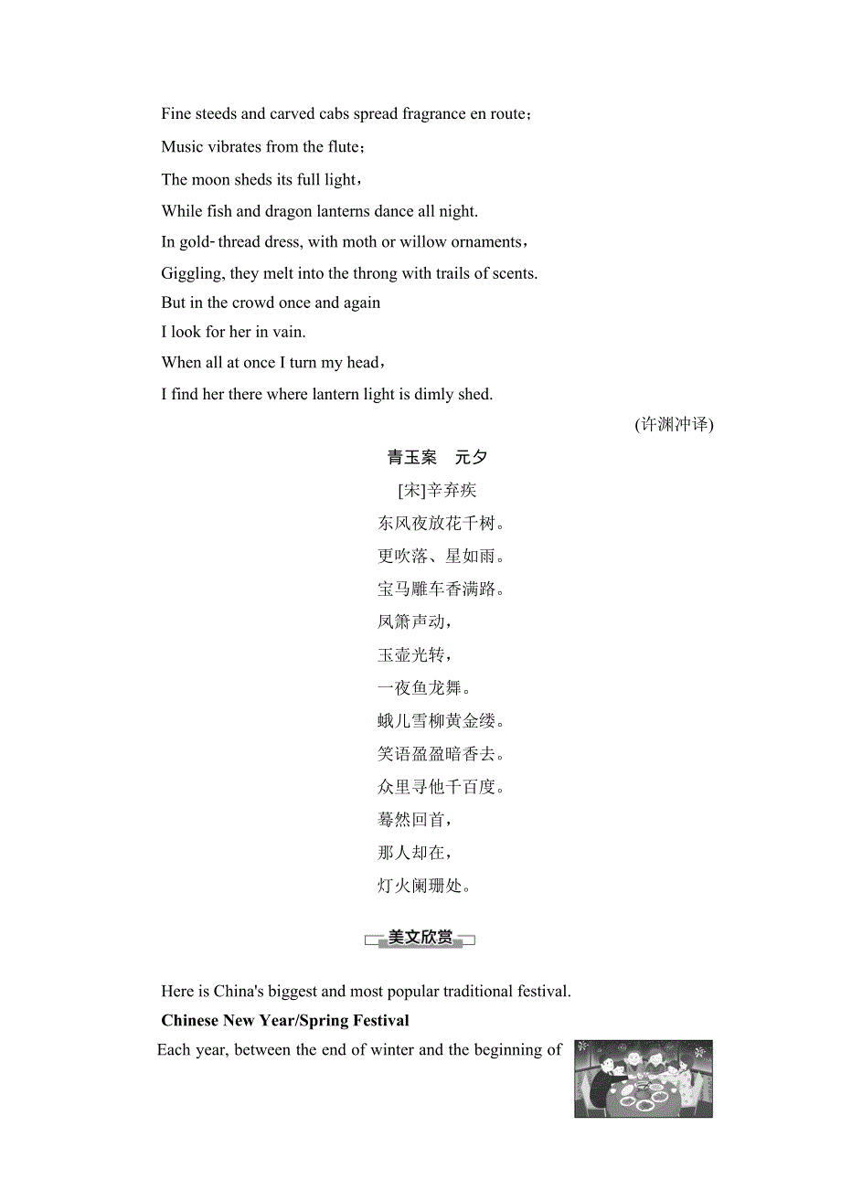 新教材2021-2022学年人教版英语必修第三册学案：UNIT 1 FESTIVALS AND CELEBRATIONS 导读 话题妙切入 WORD版含解析.DOC_第2页