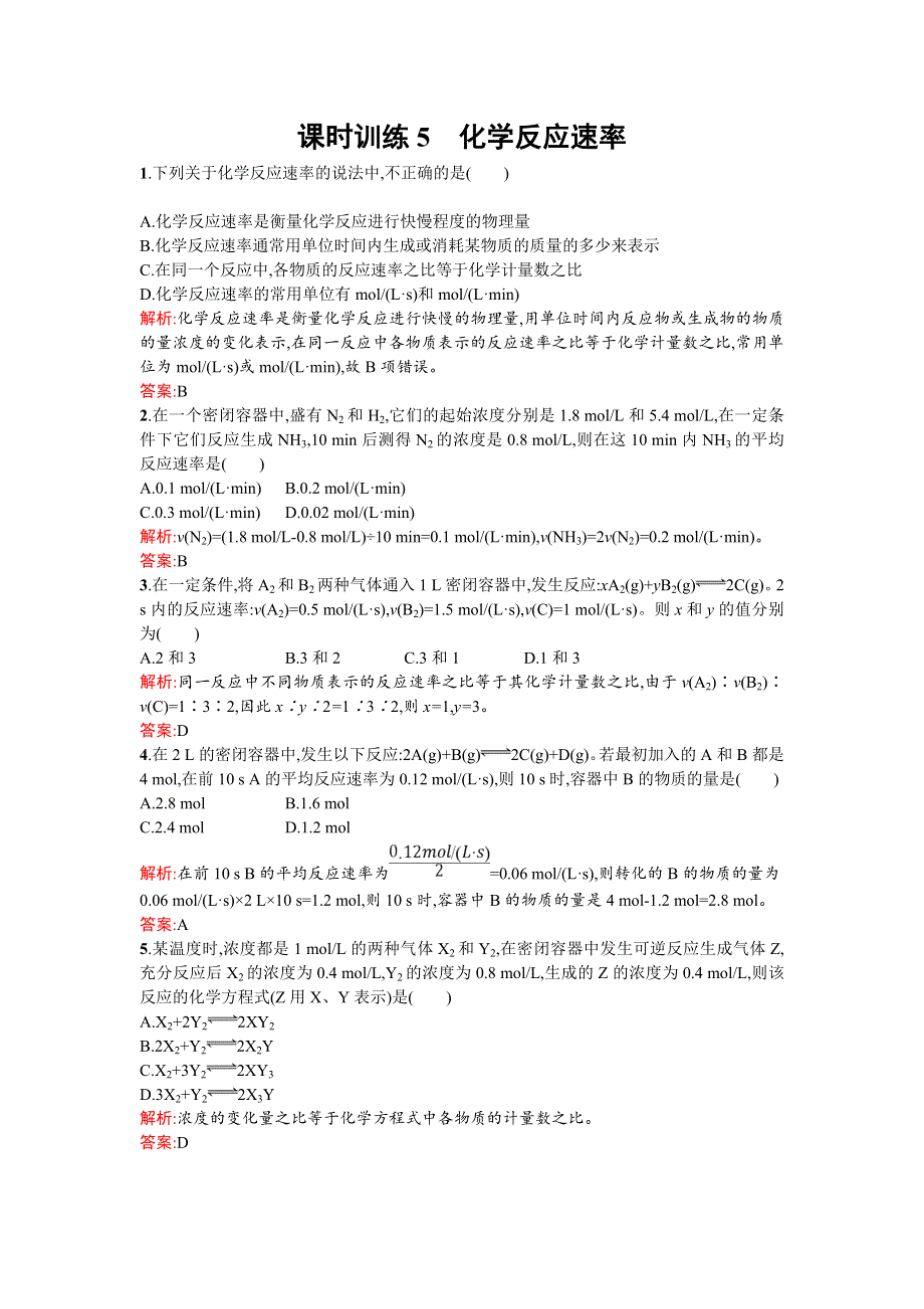 《南方新课堂 金牌学案》2015-2016学年高二化学人教版选修4练习：2.1化学反应速率 WORD版含解析.doc_第1页